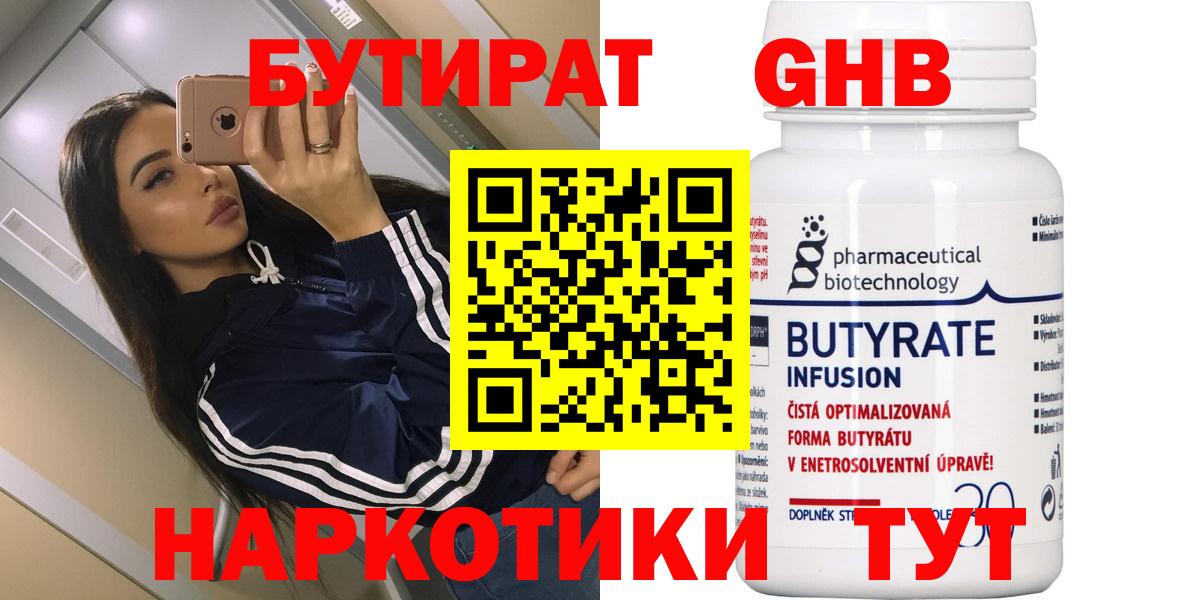 Горячий Ключ  БУТИРАТ жидкий экстази  БУТИРАТ  Вход с VPN 