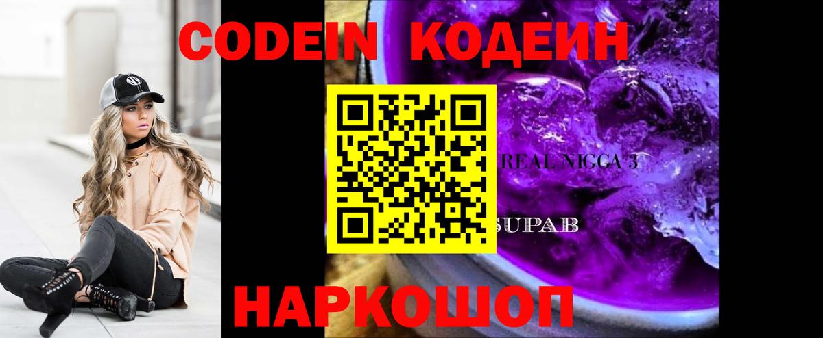 Горячий Ключ  Codein напиток Lean (лин)  Вход с VPN 