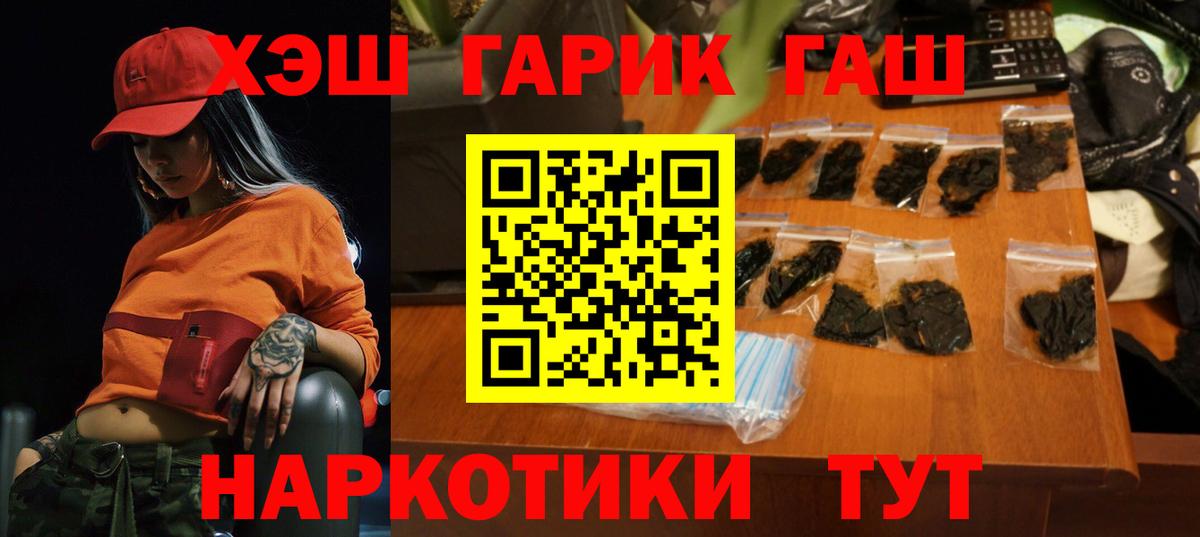ГАШ Premium Горячий Ключ