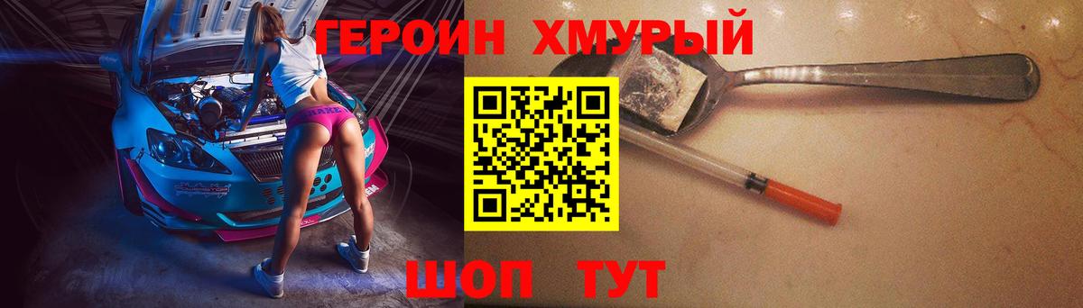 Героин  Вход с VPN  Горячий Ключ  Героин афганец 