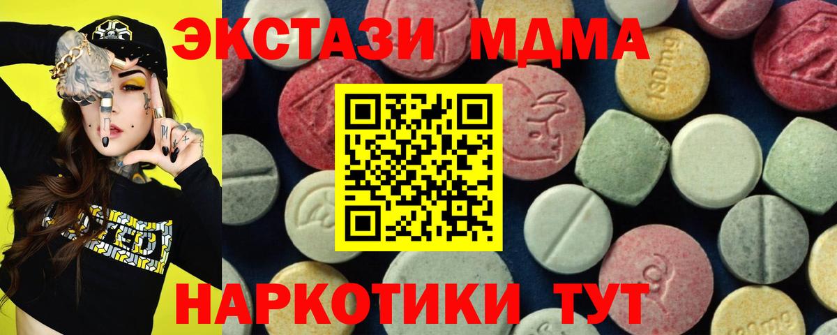 MDMA кристаллы  МДМА Molly  Горячий Ключ  Вход с VPN 