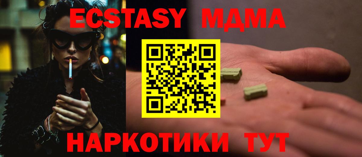 МДМА кристаллы Горячий Ключ