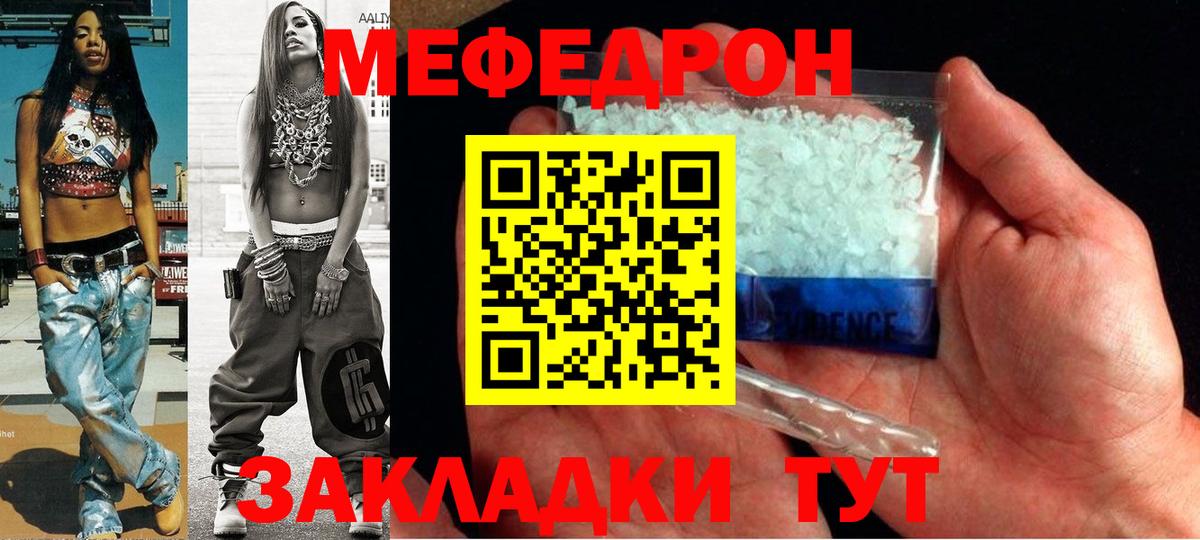 МЕФ  Меф  Вход с VPN  Горячий Ключ  Меф мука 