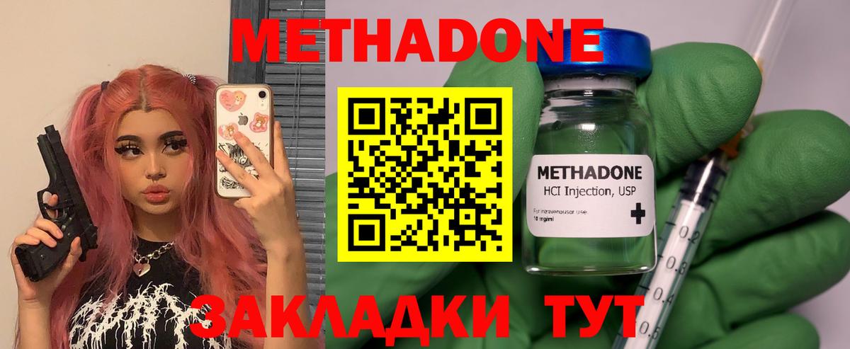 Горячий Ключ  Метадон methadone  Вход с VPN 