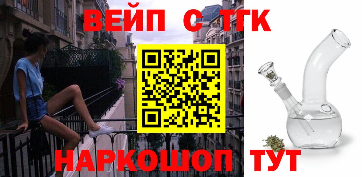 ТГК жижа Горячий Ключ