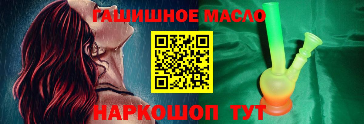 ТГК гашишное масло  ТГК гашишное масло  Горячий Ключ  blacksprut как зайти  Вход с VPN 